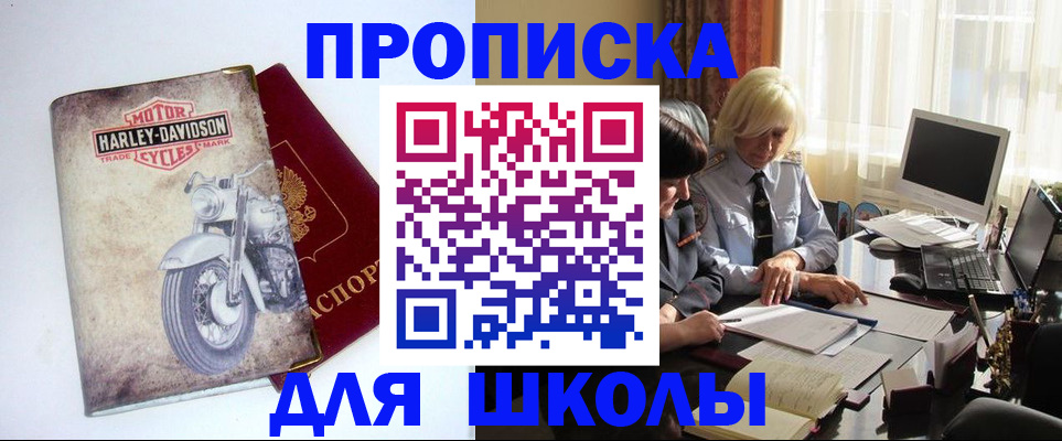 прописка штамп в Болхове