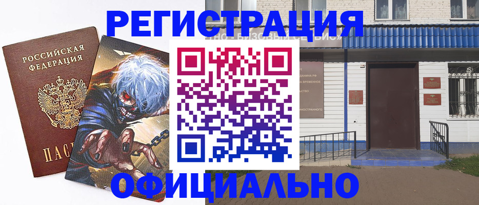временная регистрация купить в Болхове